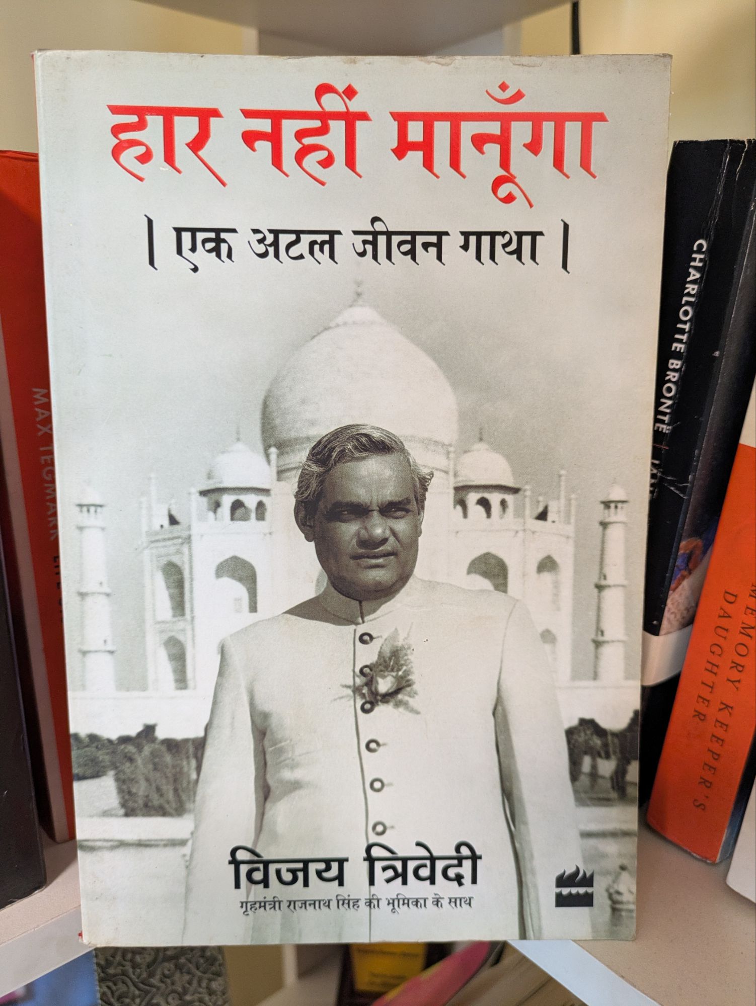 हार नहीं मानूंगा: एक अटल जीवन गाथा