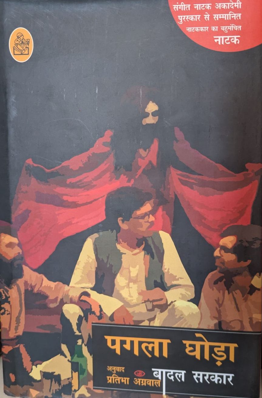Pagla Ghora book cover
